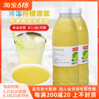 黄柠檬 冷冻柠檬汁960ml 鲜果榨取非浓缩原汁原浆奶茶店果汁饮品冲饮原料