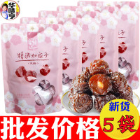 精选加应子256gX2袋 华味亨精选加应子256g独立小包装凉果类李子果干蜜饯PLUM良选100