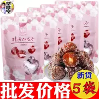 精选加应子256gX2袋 华味亨精选加应子256g独立小包装凉果类李子果干蜜饯PLUM良选100