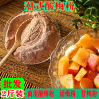 酸梅粉沾水果潮汕特产话梅粉水果配料甘梅粉梅子粉商用2斤大包装