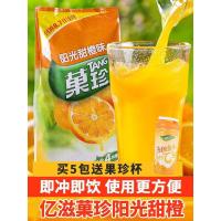 甜橙味1kg 亿滋果珍果汁橙汁粉冲饮菓珍巢珍速溶浓缩粉1kg袋装维c甜橙橘子粉