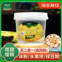 透明80B麦芽糖700克瓶装买2送1 千凤香白色麦芽糖透明烘焙糖浆麦牙糖桶装商用2.5kg糖稀棒棒糖