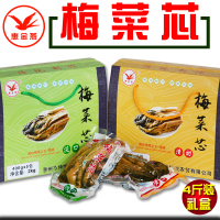 4斤*1盒淡口咸 惠州矮陂梅菜干扣肉腌制甜咸惠金燕梅菜肉饼惠州特产梅菜芯2000g