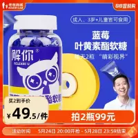 工厂发货老爸评测蓝莓维生素C叶黄素酯呵护双眼软糖青少年预 售