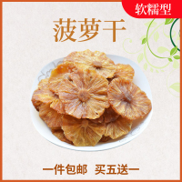 原味 250g 向往的生活同款原味菠萝干凤干水果片茶250克云南西双版纳特产