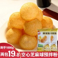 1包 众旺家麻球粉麻圆粉麻球专用糯米粉广式家用煎堆麻团芝麻球专用粉