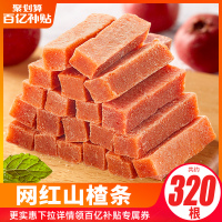 [共约32条]山楂条200g/袋 仅9.8 比比赞山楂条片蜜饯卷果干解馋小小吃休闲