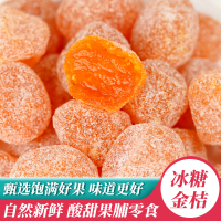 柒贝勒天山冰糖金桔干蜜饯品味人家天山雪桔即食200g*3罐果脯金橘