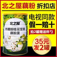 一罐装(无赠品) 电视同款北之屋藕粉木糖醇坚果桂花藕粉坚果藕粉羹罐装官方旗舰店
