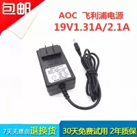 AOC电脑显示器专用电源适配器充电器 19V1.31A电源线变压器线