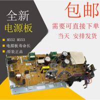 5片价格《原装全新》 惠普HPM552 M553电源板HP552DN 553DN供电板低压板高压板插电板