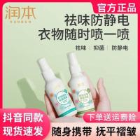 75ml 润本防静电喷雾衣物柔顺剂持久抗除衣服去静电喷雾毛衣头发神器。