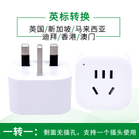花色 公牛英标插座转换器澳门马来西亚阿联酋旅游手机电脑充电转换插头