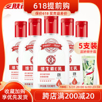 5瓶国货大宝维生素e乳液 保湿补水维E护手身体乳擦脸素颜面霜