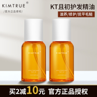 20ml KIMTRUE且初KT护发精油橙光瓶修护干枯受损改善毛躁免洗