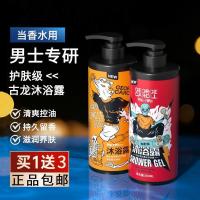 乳白色 [街头香水]500ml沐浴露 500ml 乔治卡罗尔沐浴露男士专用持久留香男古龙香氛沫浴乳液洗发水套装
