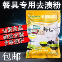 洗碗浓汤茶垢勺子自助咖啡渍易清洗密胺餐具去污渍粉漂白剂消毒