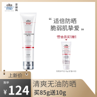 10g eltamd安妍科防晒霜女男脸部隔离防紫外线隔离乳SPF45广谱无油85g
