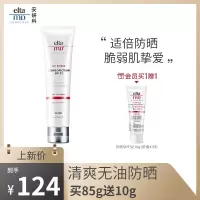10g eltamd安妍科防晒霜女男脸部隔离防紫外线隔离乳SPF45广谱无油85g