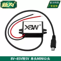 输出单头:MINI公头 8-85V转5V转换器 直流12V24V36V48V60V72V转5V车载手机USB充电器