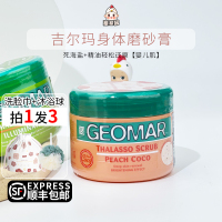 水蜜桃香 Geomar吉尔玛身体磨砂膏海盐吉儿玛去鸡皮角质深层清洁全身水蜜桃