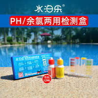 简易验水盒 游泳池水质检测测水试剂OTO测试剂PH值余氯酸碱尿素验水盒检测剂