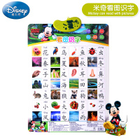 米奇看图识字 迪士尼宝宝有声挂图汉字拼音儿童早教语音识字字母点读墙贴玩具