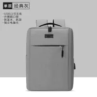 标准单层版(usb+外侧插口袋)-经典灰 14寸 电脑双肩包适用小米华为苹果戴尔华硕联想充电背包15寸13.3寸男女14