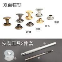 金色 6*6mm 100套无工具 套装金属帽钉铆钉子母扣子平面撞钉皮具箱包配件手敲安装工具双面