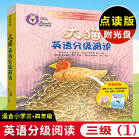 大猫英语分级阅读三级1(适合小学三、四年级)(读物9册+家庭阅读指导1册+MP3光盘1张)(点读版)儿童英语读物小学生