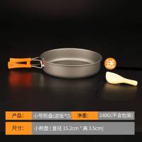 小号煎盘[送木勺+收纳袋] 户外锅具便携野营锅式炉野外炉具套锅套装吊锅野餐野炊炊具餐具