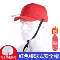 红色棒球帽送下颚带 防撞鸭舌安全帽子轻便透气工厂车间夏季防护劳保棒球遮阳帽檐男女