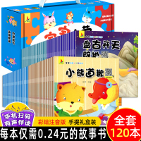 有声伴读全套120本正版儿童童话故事书绘本123456岁幼儿早教亲子睡前故事书绘本阅读幼儿园大中小班启蒙益智宝宝图书书