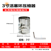3寸 活塞环安装工具自动扳手柴油机紧箍拆装卡式压缩器多功能卡箍卡子