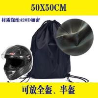 50X50CM 全盔加厚不防水 电动车雨衣收纳盒充电器防水挂包袋头盔后置物神器筐前式大容量布