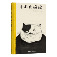 小叽的妈妈 白希那绘本 韩国绘本 3-4-5-6岁儿童图画书亲子阅读宝宝睡前故事书早教启蒙益智亲子阅读幼儿园读物书籍