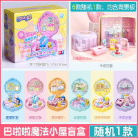 盲盒[魔法小屋]款式随机 魔法棒七彩公主发光巴拉拉小魔仙海莹堡变身器巴啦啦盲盒儿童玩具
