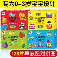宝宝至简配对拼图卡(套装)可爱动物水果蔬菜交通工具生活用品 撕不烂启蒙早教书婴幼儿0-3-6岁儿童益智早教拼图卡片