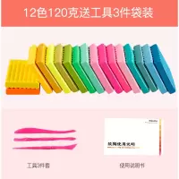 [体验装]12色10克+3件工具 0g 软陶泥套装彩泥黏土儿童3-4-5-6岁男孩女孩玩具 手工制作粘土学生