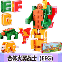 (3字母)合体火翼战士(EFG) 正版字母变形玩具大套装金刚战队合体恐龙机器人男孩儿童数字全套