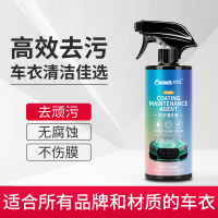 车衣清洗剂 汽车隐形车衣保养液清洗清洁维护养护剂去污防渍清洗剂车衣专用液