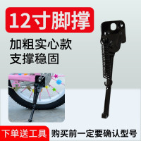 12寸加粗实心脚撑 儿童自行车脚撑平衡车停车架山地单车支架撑脚架站脚童车配件大全