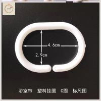 C型挂钩12只装 浴帘窗帘C型挂钩环活扣浴室寝室创意宿舍门帘塑料床帘扣环挂圈