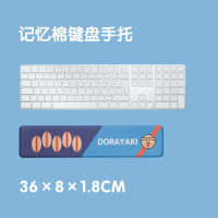 铜锣烧手托 36cm 360x80mm 18mm 卡通铜锣烧鼠标垫子男生游戏动漫电脑记忆棉键盘手托女生护腕垫子加厚硅胶手