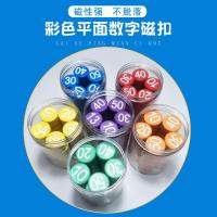 2厘米数字1-50(红色) 大号3厘米数字1-100号码牌磁力吸铁石教具白板磁铁吸贴早教磁性贴彩票站2cm1-50黑板磁