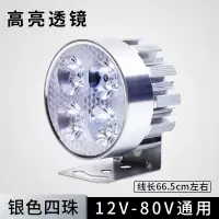银色高亮透镜4珠 强光电动车灯超亮led大灯改装外置电瓶车摩托车三轮车12v48v射灯