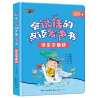 快乐学唐诗 识字大王会说话的点读发声书幼儿早教唐诗300首有声播放充电宝宝点读机古诗书认知儿童可读绘本读物正版快乐学拼音