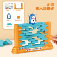 拆墙积木-企鹅款(贴纸) 儿童早教拆墙游戏亲子互动双人桌面推墙益智敲打企鹅趣味积木玩具