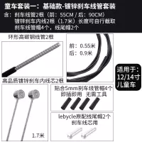 12/14寸儿童车通用刹车线管(基础款) 乐百客 儿童自行车童车前后刹车线刹把闸把刹车把手套装通用配件