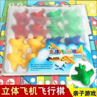 中号立体飞行棋 儿童飞行棋地毯双面大富翁游戏棋大陆版亲子聚会团建益智桌游玩具